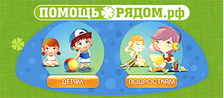 ПомощьРядом.рф