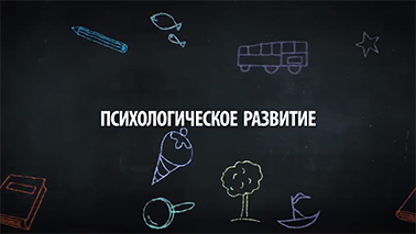 Психологические особенности подростков