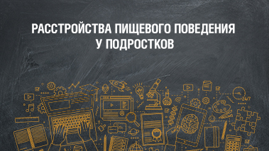 Чем опасны РПП у подростков и как можно помочь.Почему важна поддержка специалистов и семьи