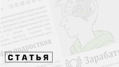 Развитие мозга и поведение подростка