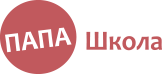 Папа-школа